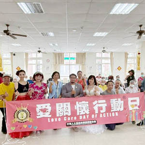 2025.09.19 愛關懷協會