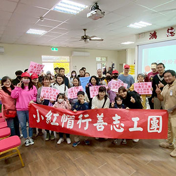 2025.02.01 小紅帽行善志工團